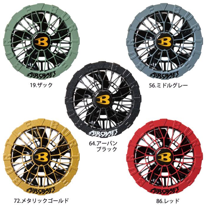 BURTLE バートル バッテリー カラーファン セット 2025年 24V BURTLE バートル バッテリー カラーファン セット 2025年 24V