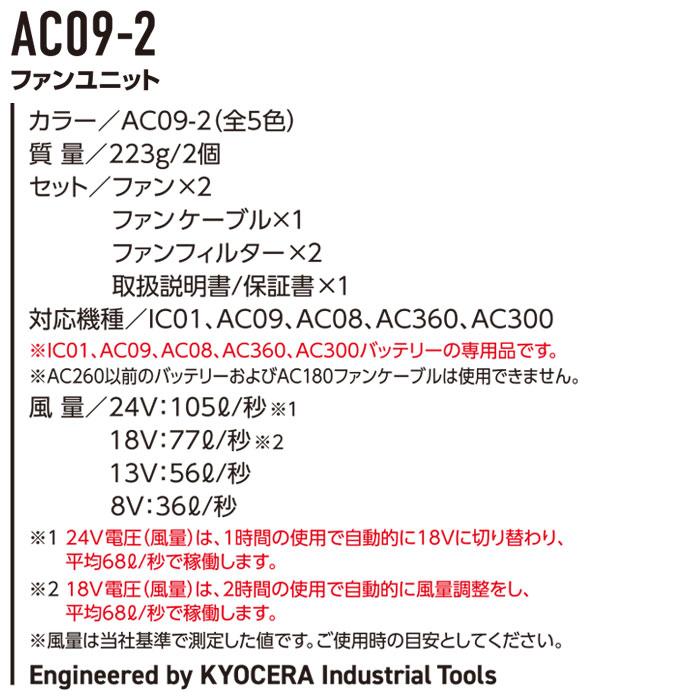 BURTLE バートル バッテリー カラーファン セット 2025年 24V AC09 