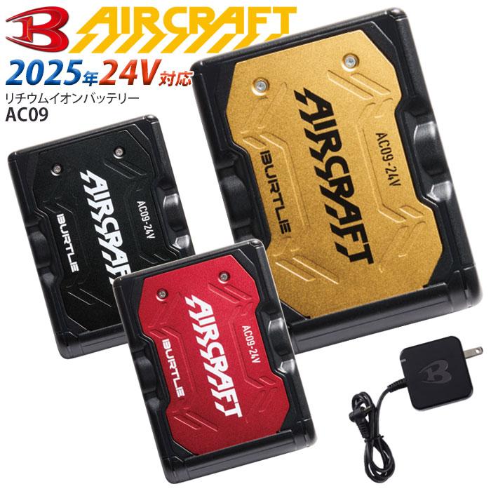 バートル 2025年 空調服 24V メタリックレッドバッテリー バートル バッテリー 2025年 24V AC09 バッテリーのみ 単品 空調