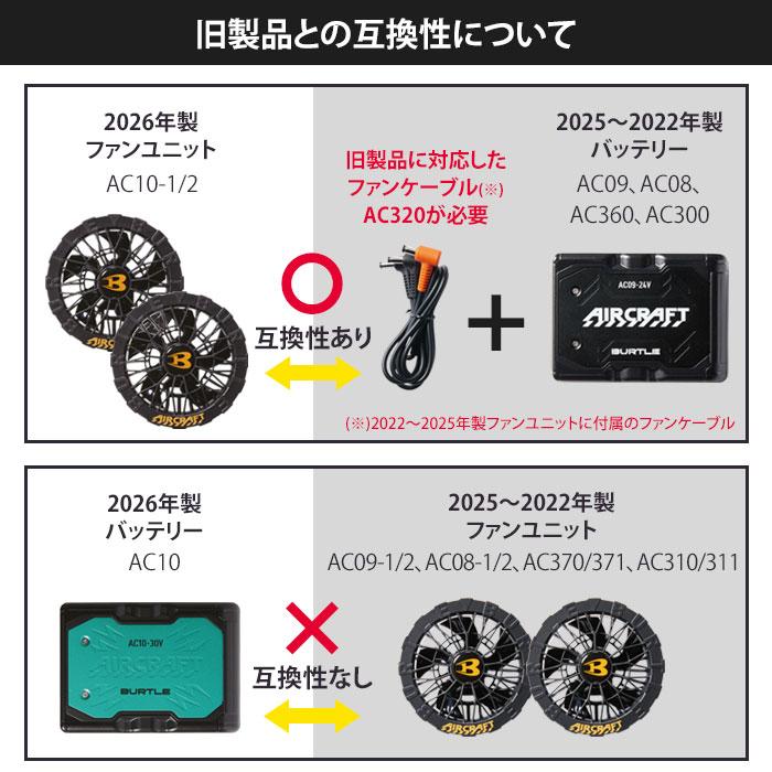 BURTLE（バートル） [一部予約] バッテリー 2026年 30V AC10