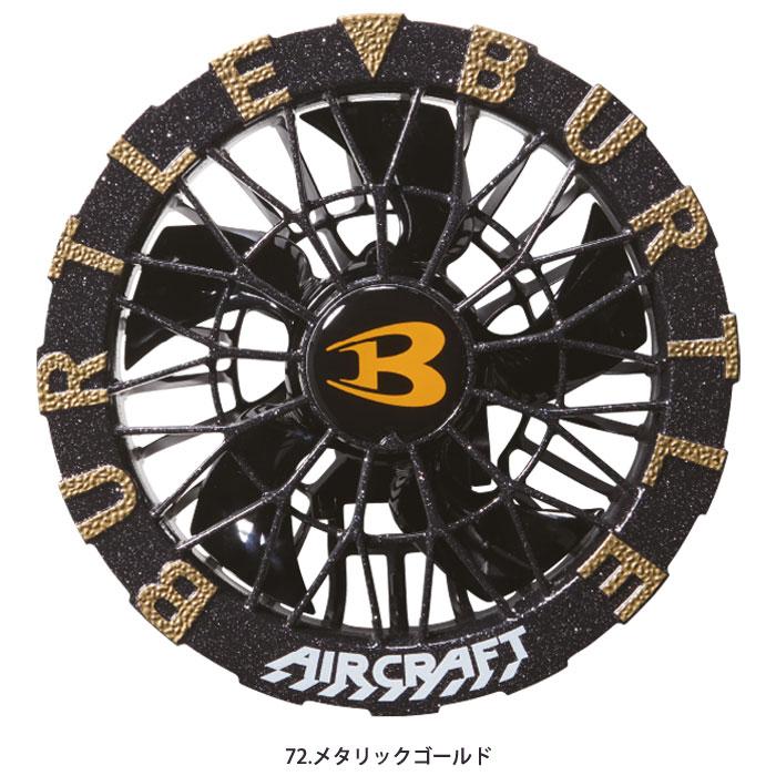 BURTLE（バートル） [予約] ファンユニット 2026年 AC10-2 ファンのみ