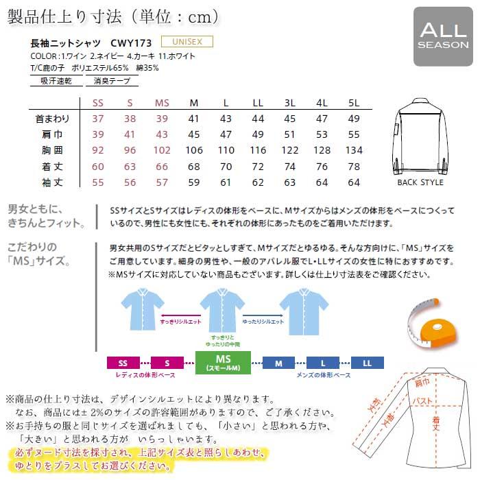 長袖ニットシャツ CWY173 男女兼用 SS〜5L ストレッチ 吸汗速乾 消臭 オールシーズン メンズ レディース 作業服 CAREAN キャリーン｜uniform-bt｜08