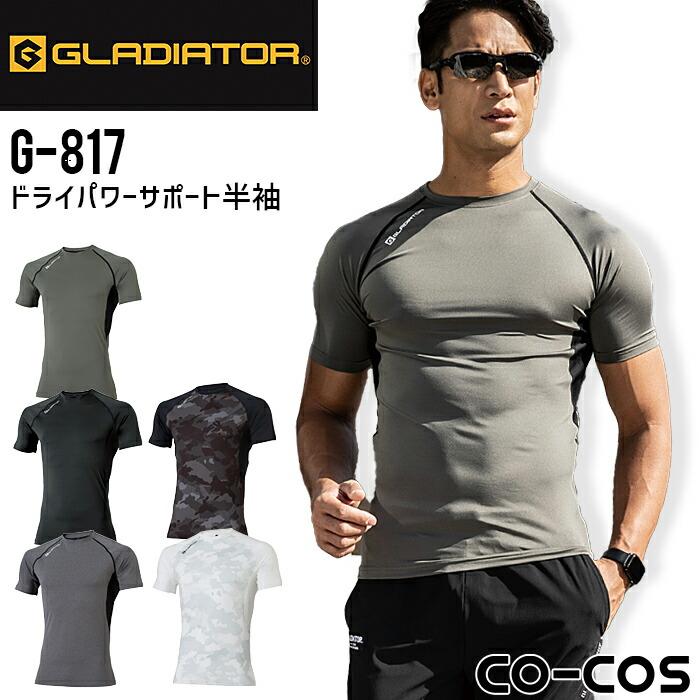 COーCOS インナーシャツ 半袖 ドライパワーサポート 春夏 G-817 男女