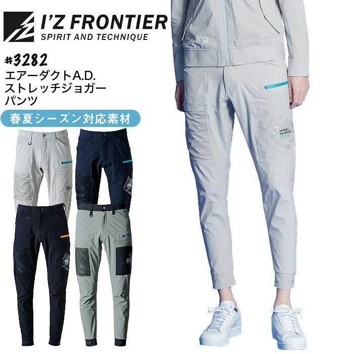 I'Z FRONTIER アイズフロンティア ストレッチ ジョガーパンツ 3282 春