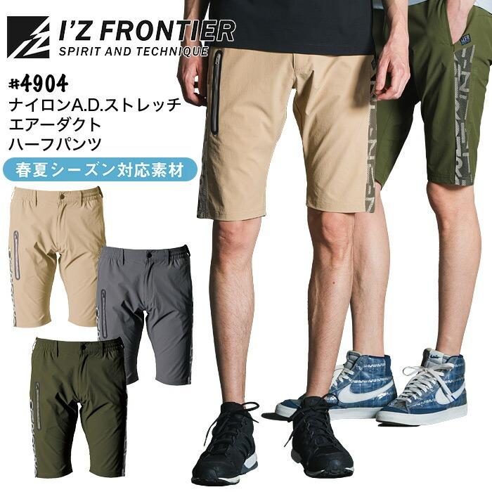BRONZE半ズボン I'Z FRONTIER アイズフロンティア ハーフパンツ 4904 春夏 接触冷感