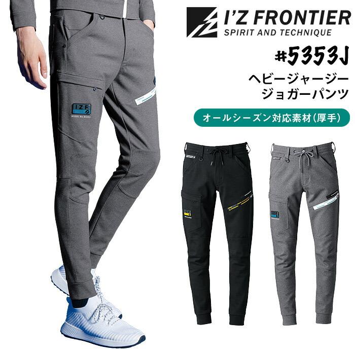 I'Z FRONTIER アイズフロンティア 作業着 ヘビージャージー