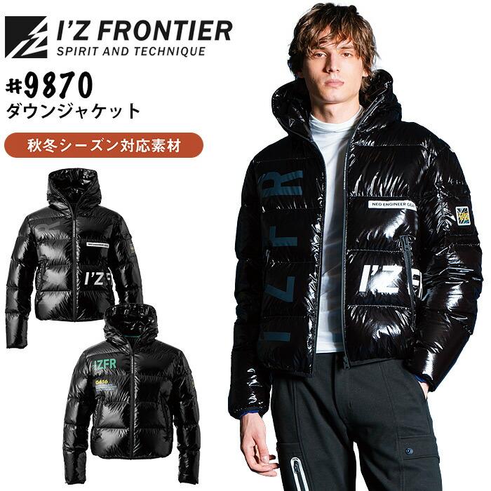 I'Z FRONTIER アイズフロンティア 作業着 ダウンジャケット 9870 秋冬