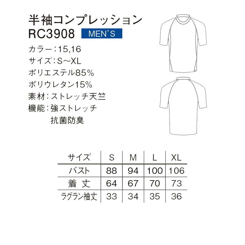 半袖コンプレッション ロッキー RC3908 男性用 メンズ インナーウェア オールシーズン 抗菌防臭 ストレッチ ポリジン 作業服 作業着 アンダーウェア ROCKY｜uniform-bt｜04