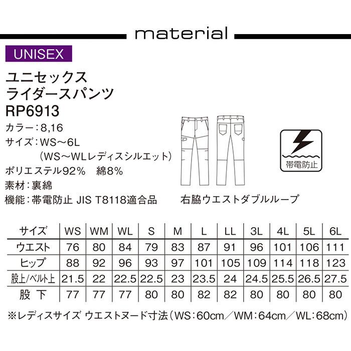ボンマックス（BONMAX） ライダースパンツ ロッキー RP6913 男女兼用