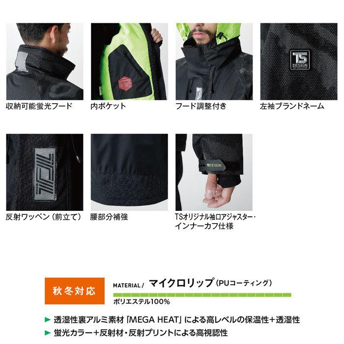 メガヒートフラッシュ 防水防寒ジャケット 18236 TSデザイン 軽量 撥水