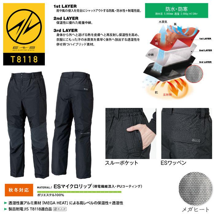 メガヒートES 防水防寒パンツ 18242 TSデザイン 軽量 撥水 防風 帯電