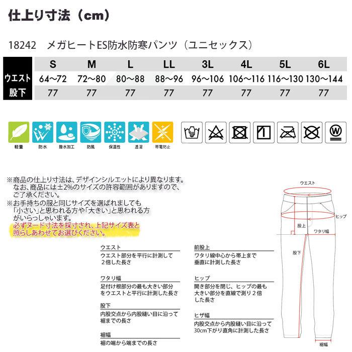 メガヒートES 防水防寒パンツ 18242 TSデザイン 軽量 撥水 防風 帯電