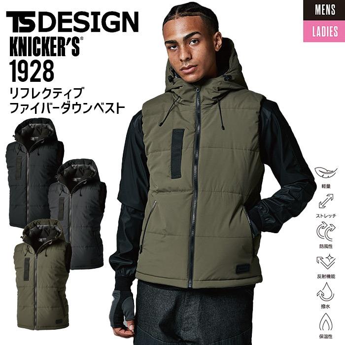 TS DESIGN 作業着 ファイバーダウンベスト 防寒ベスト TSデザイン 1928