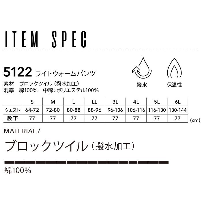 作業着 防寒パンツ ライトウォームパンツ TSデザイン 5122 秋冬 男女兼用 ズボン 中綿 撥水 保温 防寒着 防寒服 作業服 S-4L｜uniform-bt｜04