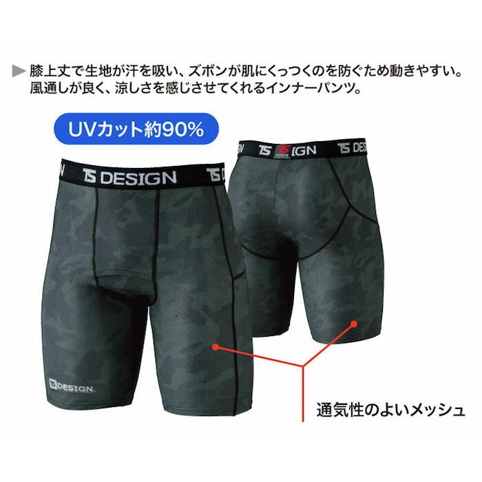 作業着 無重力ハイテコ TSデザイン 841251 インナーパンツ 作業服 男性