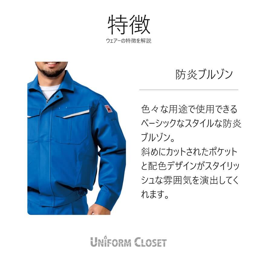 防炎ブルゾン Md6800 ジャンバー アリオカ 防炎作業服 マックスダイナ 溶接作業など防災対策 ユニフォーム Md6800 防炎服のユニフォームクローゼット 通販 Yahoo ショッピング