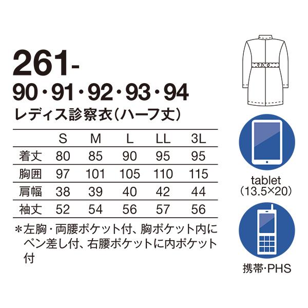 ドクターコート 261-90 レディース シングル ハーフ丈 長袖 制菌 吸汗
