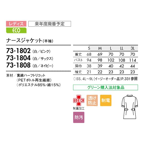 ナース ジャケット 73-1802 チュニック 半袖 エコ商品 制菌 制電 防汚 医療 ナースウェア 白衣 看護 介護 メディカル 住商モンブラン｜uniform-japan｜08