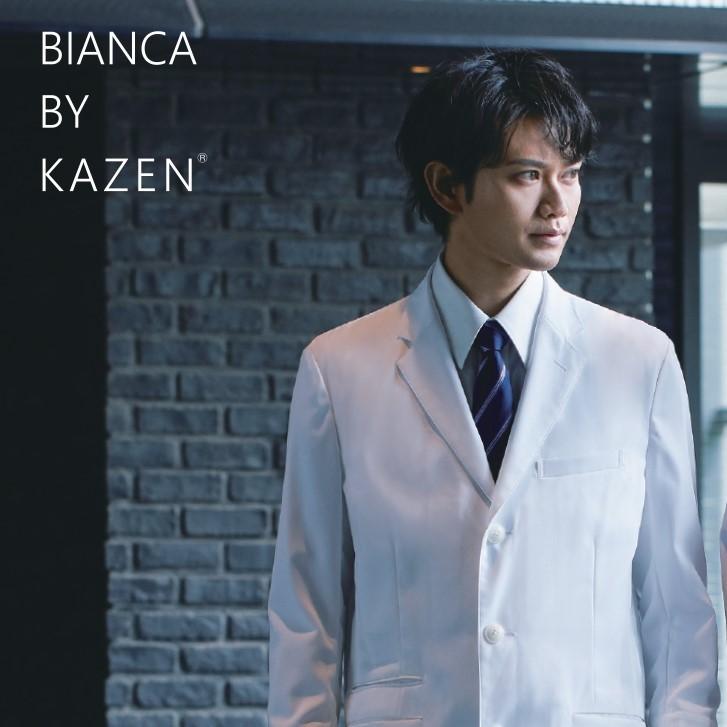 ドクターコート　KZN210　メンズ　クリニック　病院　白衣　長袖　シングル　吸汗　形態安定　診察衣　KAZEN　MEDICAL