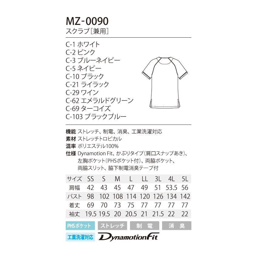 MIZUNO（ミズノ） スクラブ 医療 白衣 MZ-0090 男女兼用 半袖 制電 消