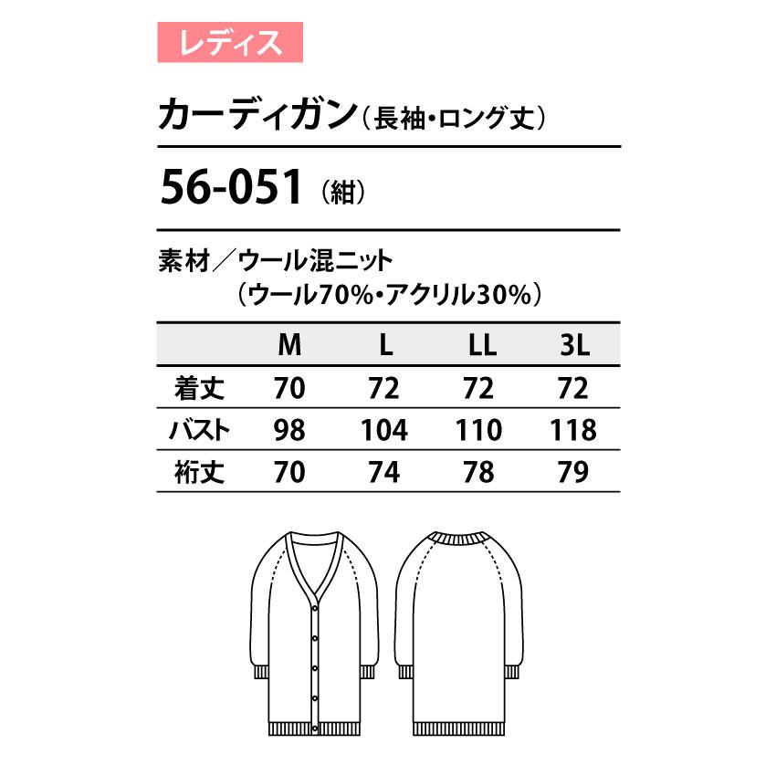 カーディガン 56-051 レディース 長袖 ロング丈 ナースウェア 白衣 医療 メディカル 住商モンブラン｜uniform-japan｜03