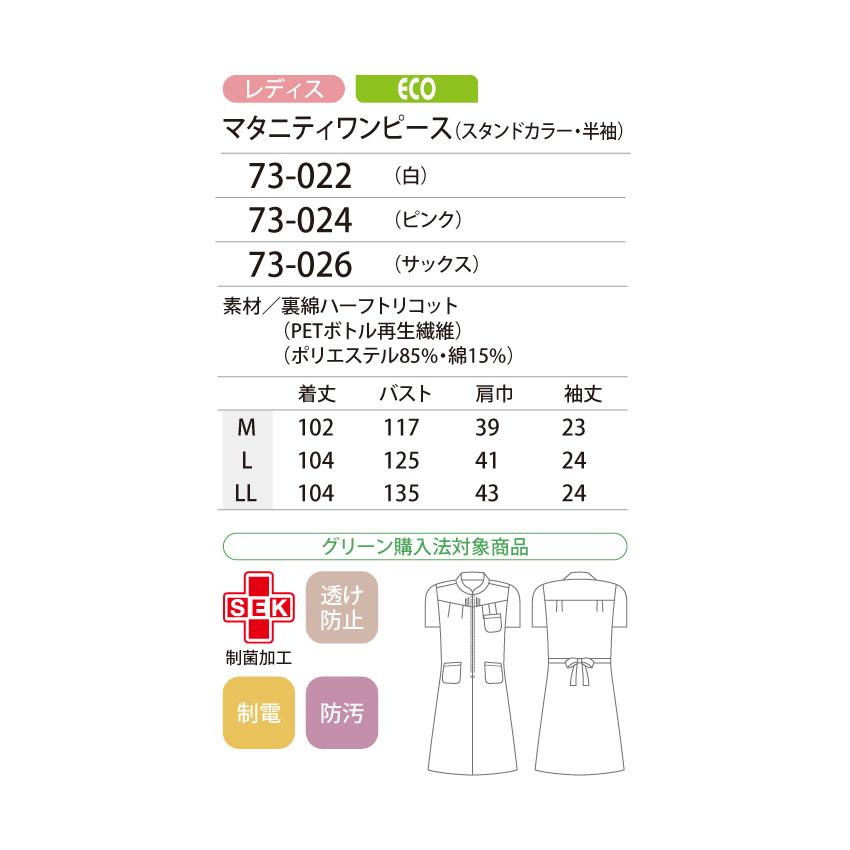 マタニティ ナース ワンピース 73-024 半袖 制菌 制電 防汚 透け防止 医療 白衣 看護 介護 歯科 ナースウェア メディカル 住商モンブラン｜uniform-japan｜06