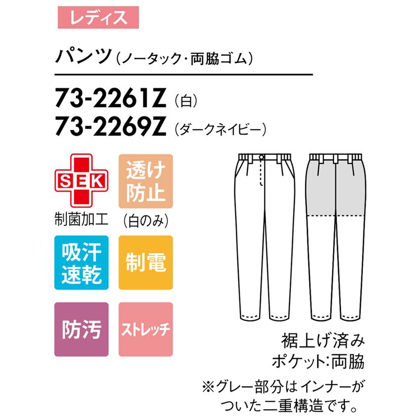 パンツ 白衣 裾上げ済み 73-2261Z 73-2269Z レディース ストレッチ 透け防止 医療 介護 スラックス 住商モンブラン｜uniform-japan｜06