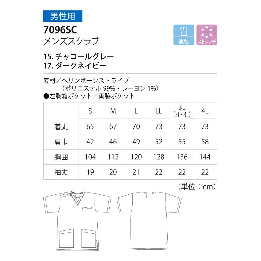 メンズスクラブ F Lab. エフ ラブ 7096SC 全2色 S-4L 男性用 半袖 白衣