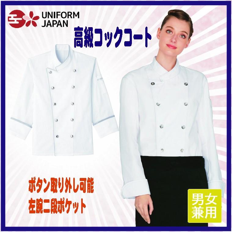 人気が高い コックコート As 8113 男女兼用 長袖 メタルボタン 飲食 調理服 厨房白衣 レストラン カフェ キッチン チトセ Arbe 最適な材料 Iq Toys Com