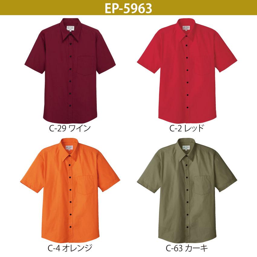 シャツ EP-5963 ベーシック 男女兼用 半袖 飲食 制服 トップス
