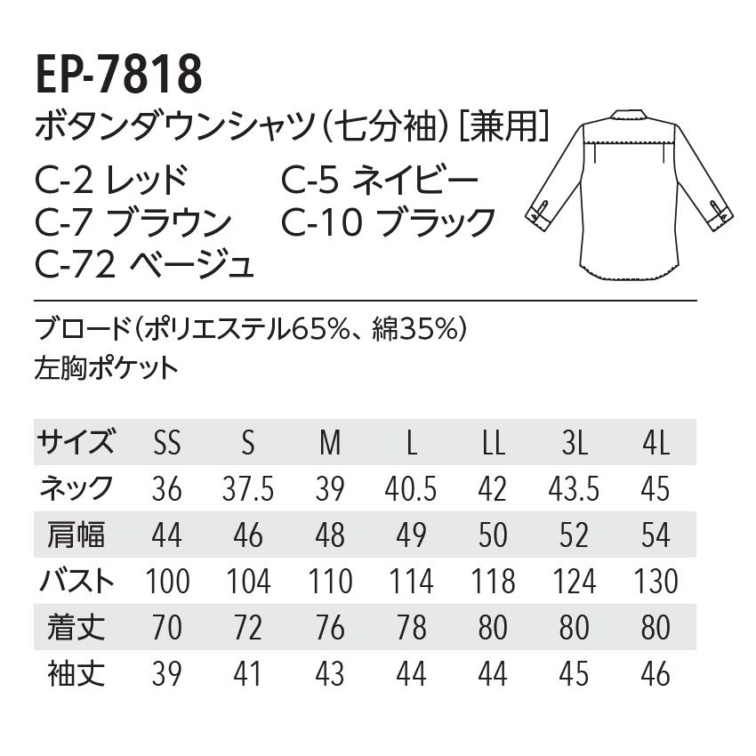 シャツ EP-7818 ボタンダウン 七分袖 メンズ レディース 兼用 ギンガムチェック ユニフォーム 飲食 制服 チトセ arbe｜uniform-japan｜08