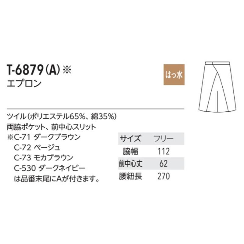 エプロン T-6879 ミドルエプロン 62cm丈 飲食店 ユニフォーム 制服 レストラン カフェ キッチン チトセ arbe ...