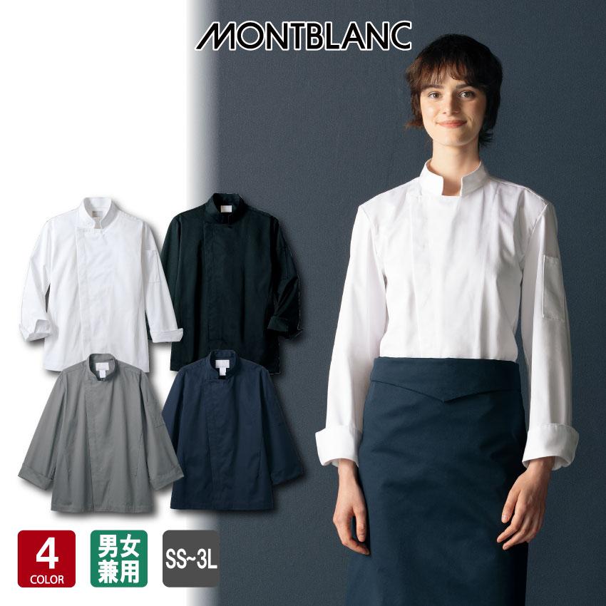 MONTBLANC（モンブラン） NEO-BASIC コックコート 長袖 6-1001 6-1003