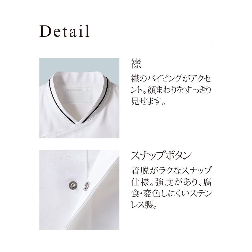ホワイトアパレル MONTBLANC（モンブラン） NEO-BASIC コックコート 長袖 6-1061 6-1063