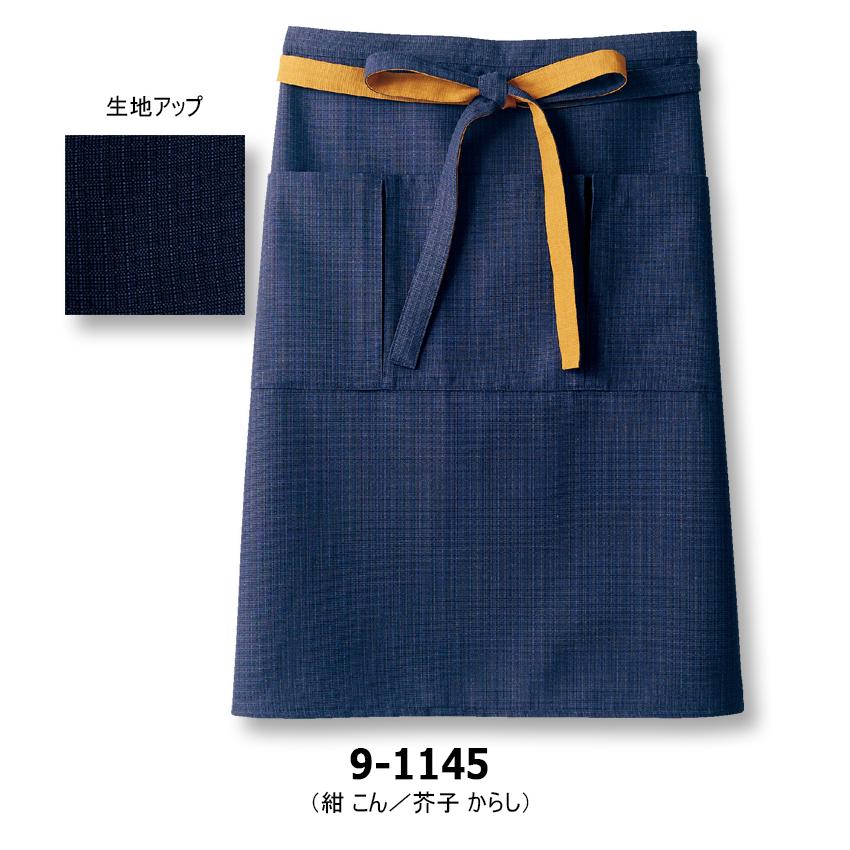 MONTBLANC（ユニフォーム） 腰下前掛 男女兼用 飲食店