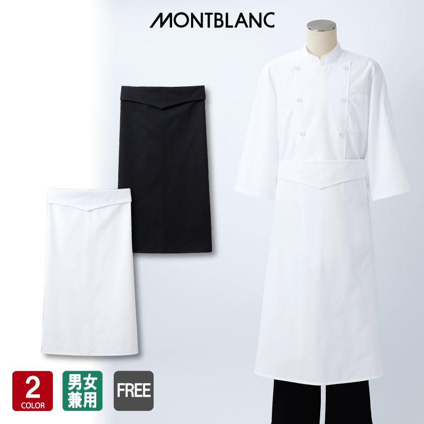 MONTBLANC（モンブラン） ロングエプロン 9-1281 9-1283 9-1286 9-1287