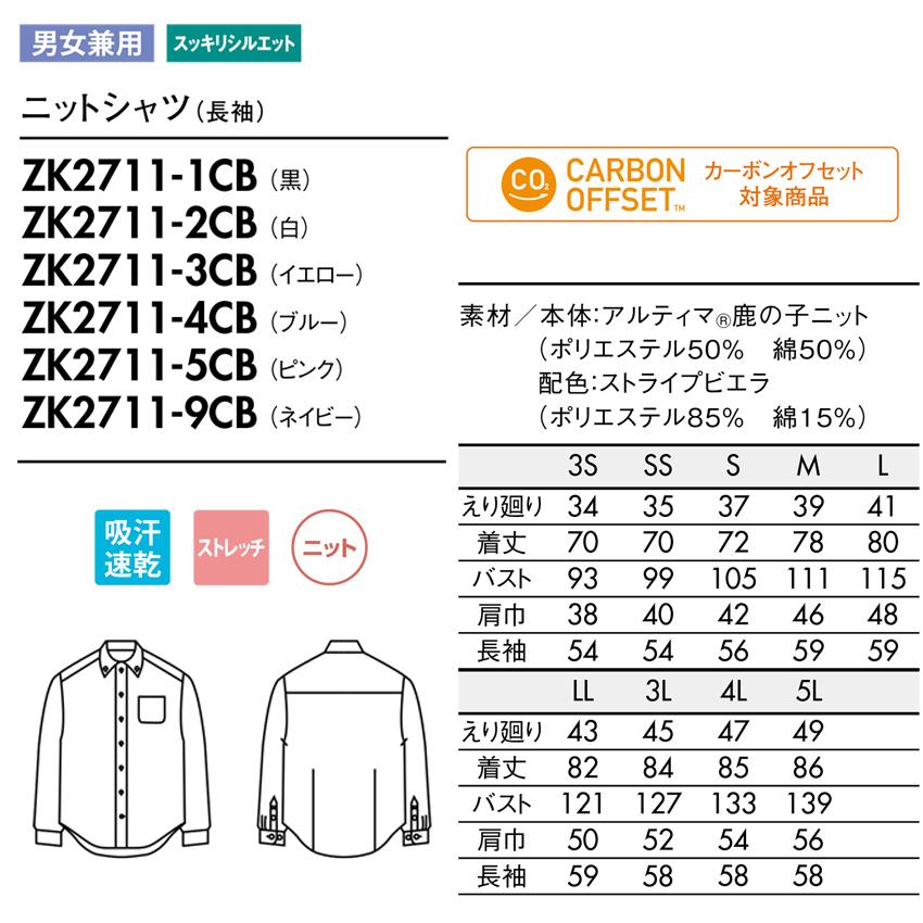 MONTBLANC（モンブラン） ニットシャツ 長袖 男女兼用 飲食店