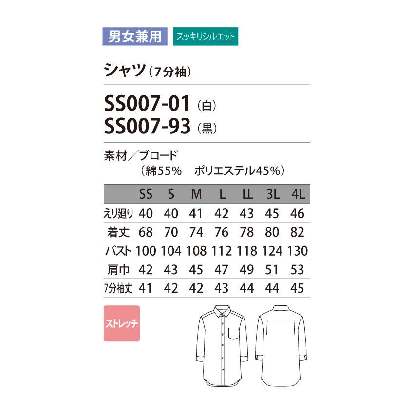 シャツ SS007 七分袖 レディース メンズ 男女兼用 飲食店 ユニフォーム 