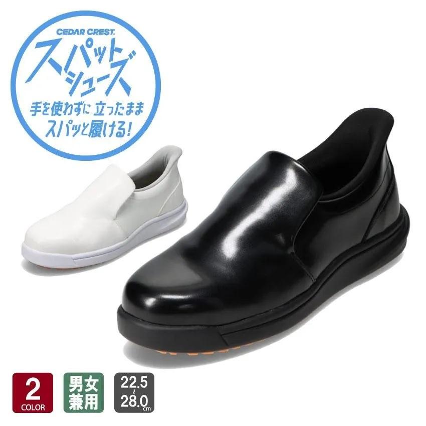 スパットシューズ 厨房用 コックシューズ CC-5002 メンズ レディース