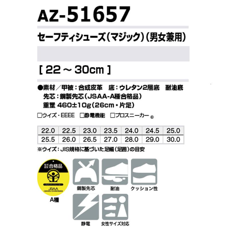 セフティーシューズ AZ-51657 22〜30cm 男女兼用 安全靴 アイトス