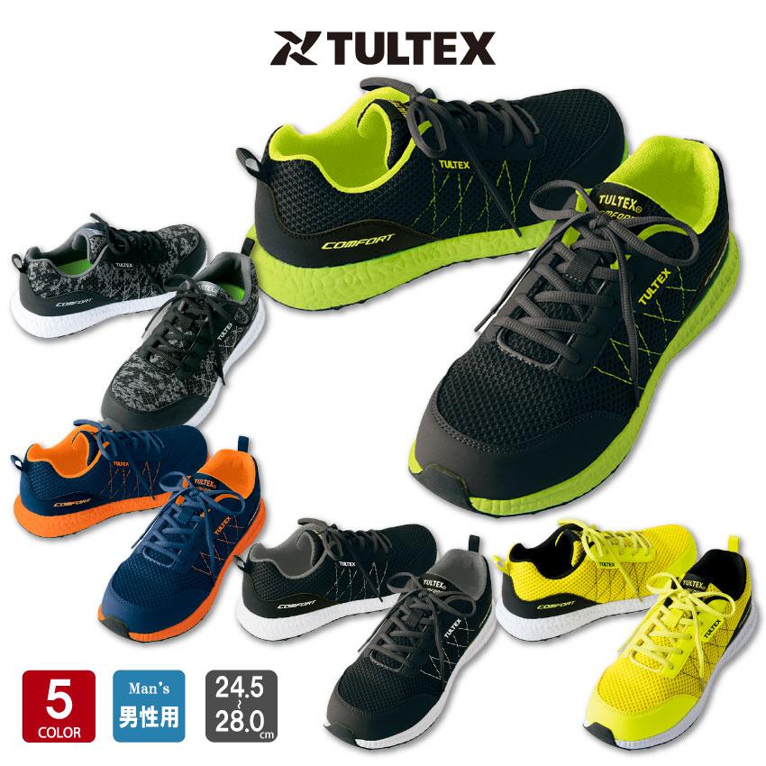 TULTEX セフティースニーカー 安全靴 AZ-51653 24.5〜28cm 超軽量