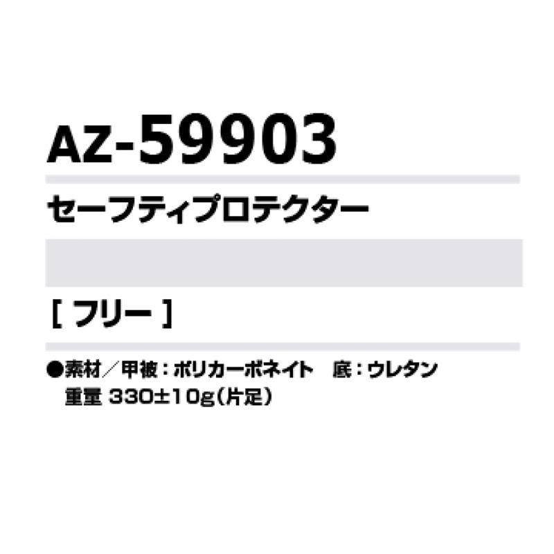 セフティプロテクター 安全靴 AZ-59903 フリー アイトス AITOZ｜uniform-japan｜07