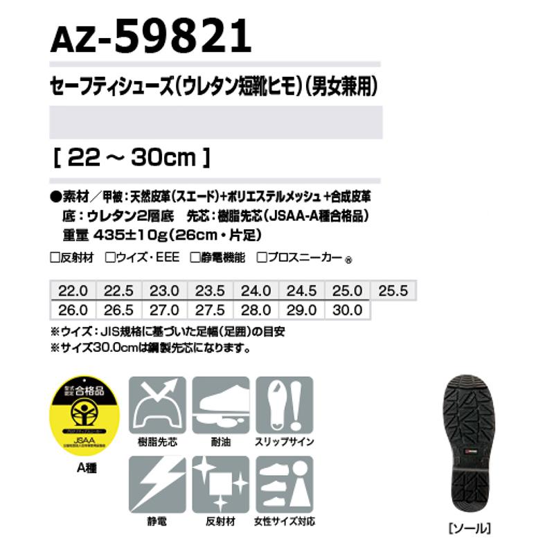 アイトスAZ-59802セーフティシューズ(ウレタン短靴マジック)｜作業服