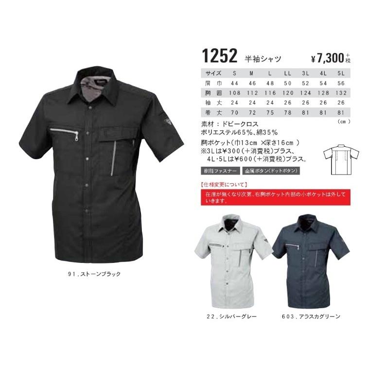 この様 ジーベック（XEBEC） 春夏 1252 シャツ 半袖 メンズ レディース S-LL