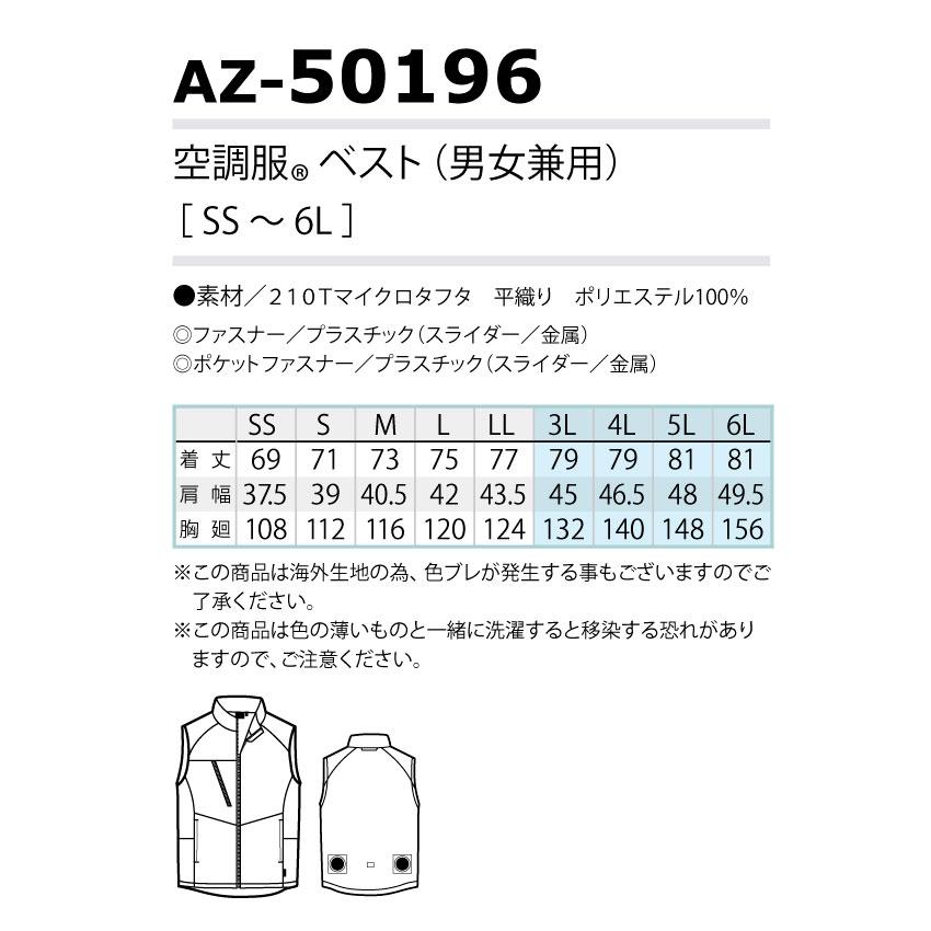 空調服 AZ50196 ベスト フルセット 6Lサイズ ブラックファン＆バッテリーセット AZ865983 男女兼用 熱中症対策 アイトス｜uniform-japan｜09