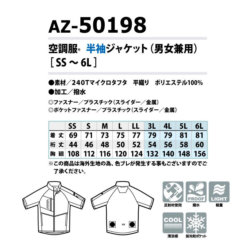 空調服 AZ50198 半袖 フルセット 6Lサイズ ブラックファン＆バッテリーセット AZ865983 男女兼用 熱中症対策 アイトス｜uniform-japan｜08