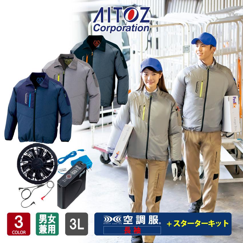 空調服 AZ50199 長袖 フルセット 3Lサイズ ブラックファン＆バッテリー  