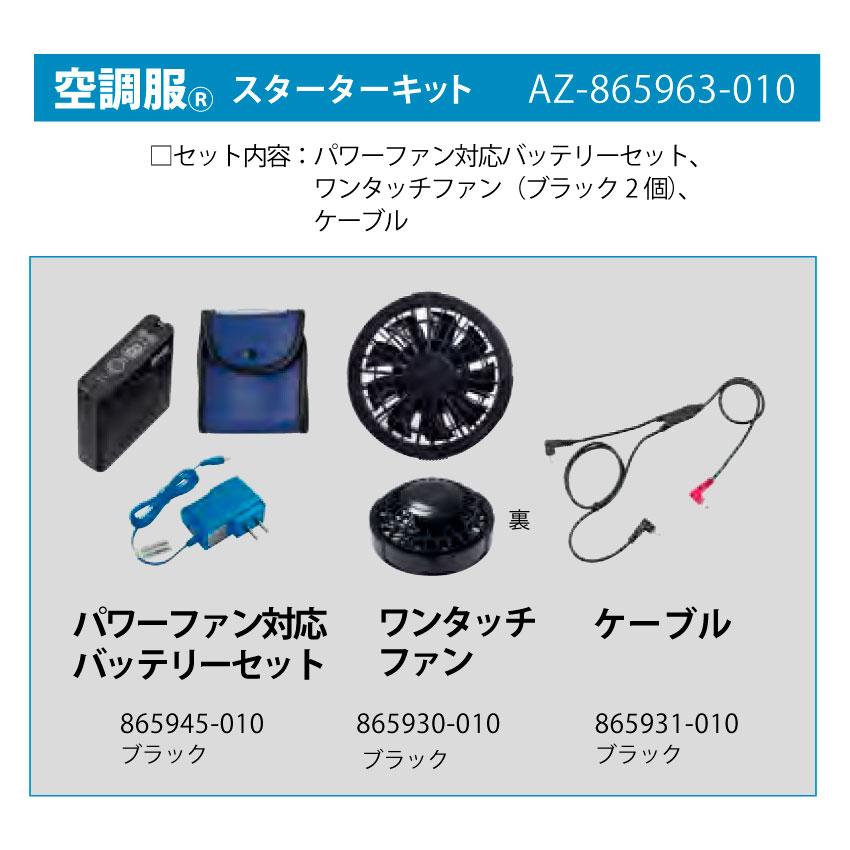 アイトス 空調服 AZ50199 長袖 フルセット 4Lサイズ ブラック アイトス 空調服 AZ50199 長袖 フルセット 4Lサイズ ブラック