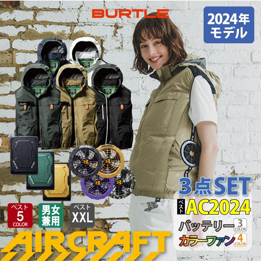 バートルエアクラフト2024最新モデル②