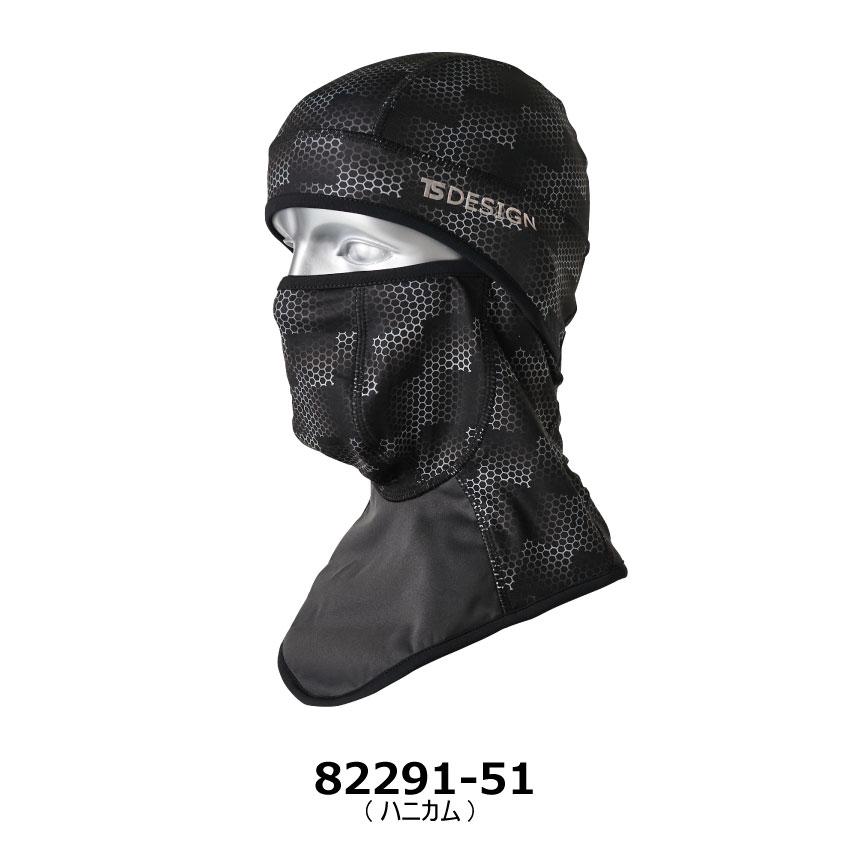 新品未使用品 BALACLAVA 82291 | TSデザイン - ユニフォームジャパン